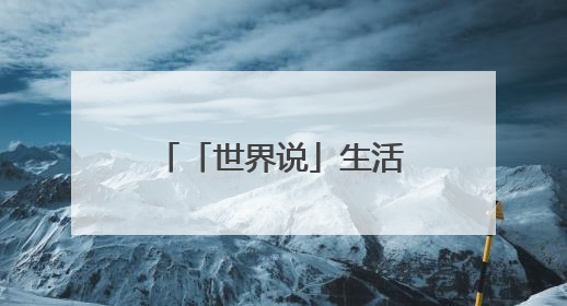 「世界说」生活必需品“先买后付”已成美消费者关税及通胀压力下的无奈抉择