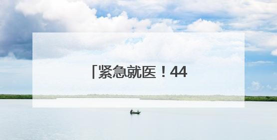 紧急就医！44岁柳岩最新发文