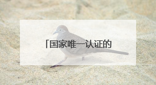 国家唯一认证的祛斑产品，全域美白，实测有效的十大祛斑口碑王者