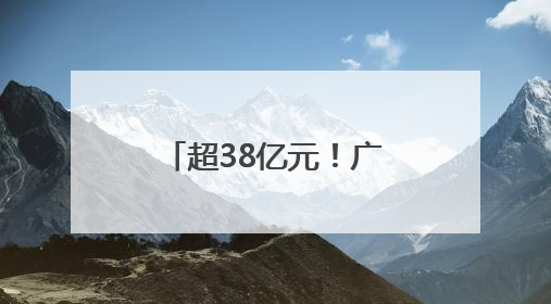 超38亿元！广西个体户迎来减税降费“大礼包”